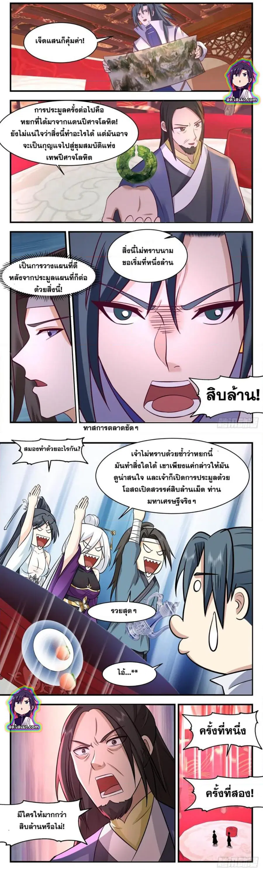 Martial Peak ตอนที่ 2727 หน้า 6