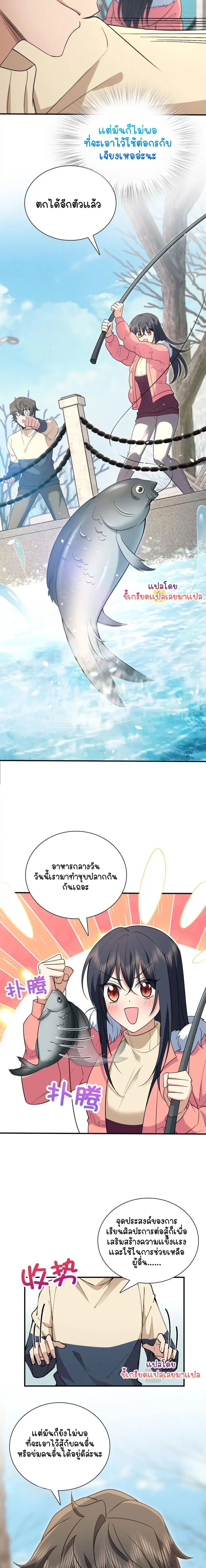 My Wife Is From a Thousand Years Ago ตอนที่ 86 หน้า 4