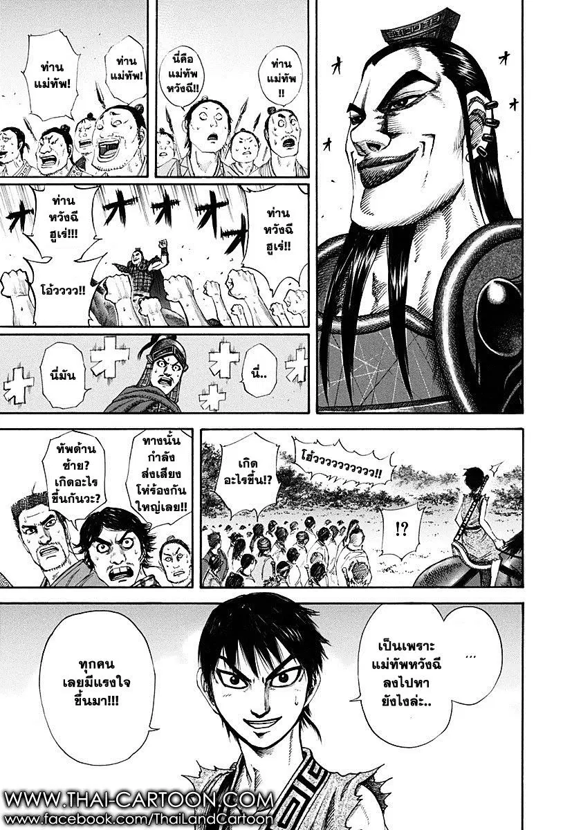 Kingdom ตอนที่ 120 หน้า 6