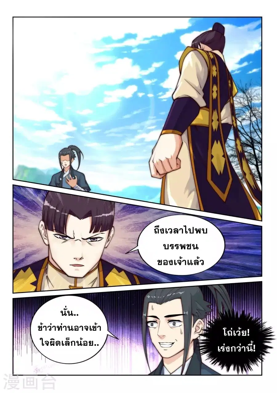 Against the Gods ตอนที่ 31 หน้า 7