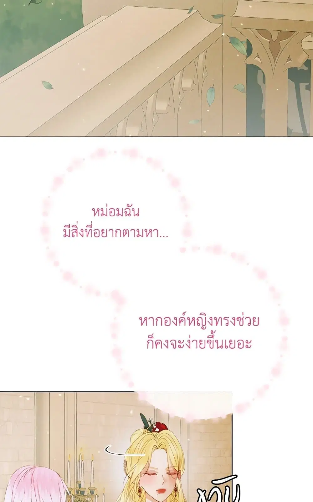 The Siren: Becoming the Villain’s Family ตอนที่ 103 หน้า 40