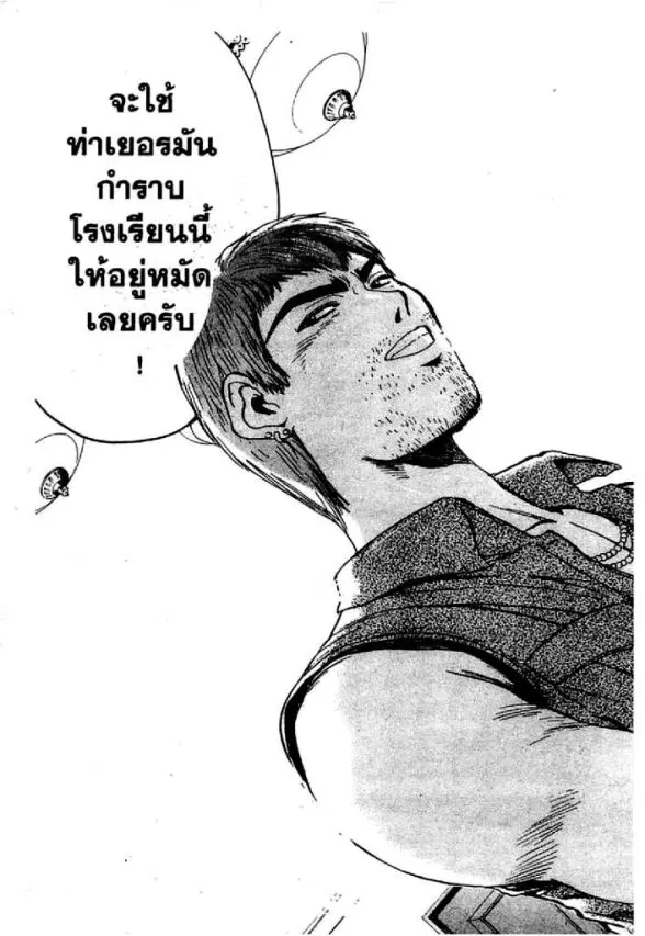 GTO : Great Teacher Onizuka ตอนที่ 11 หน้า 11