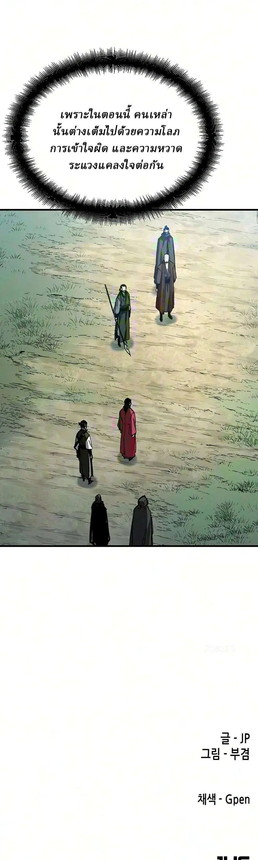 Reborn As The Heavenly Demon ตอนที่ 124 หน้า 49