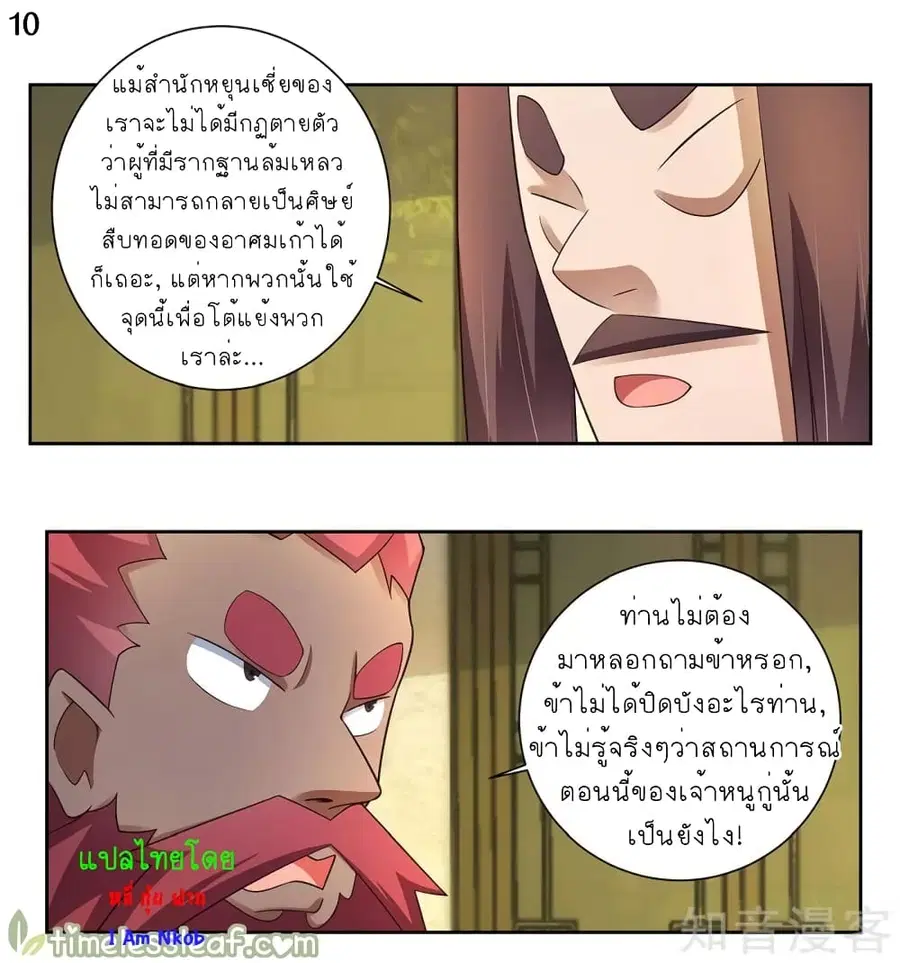 Above All Gods ตอนที่ 67 หน้า 11