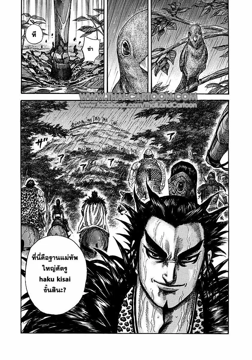 Kingdom ตอนที่ 233 หน้า 17