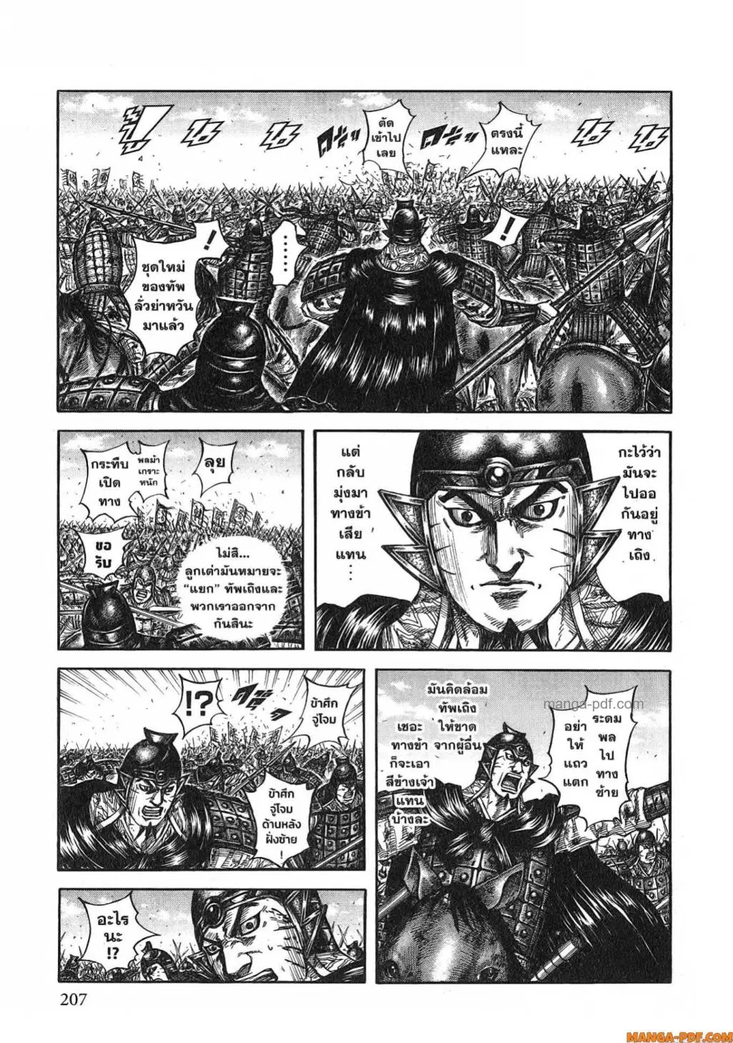 Kingdom ตอนที่ 823 หน้า 4