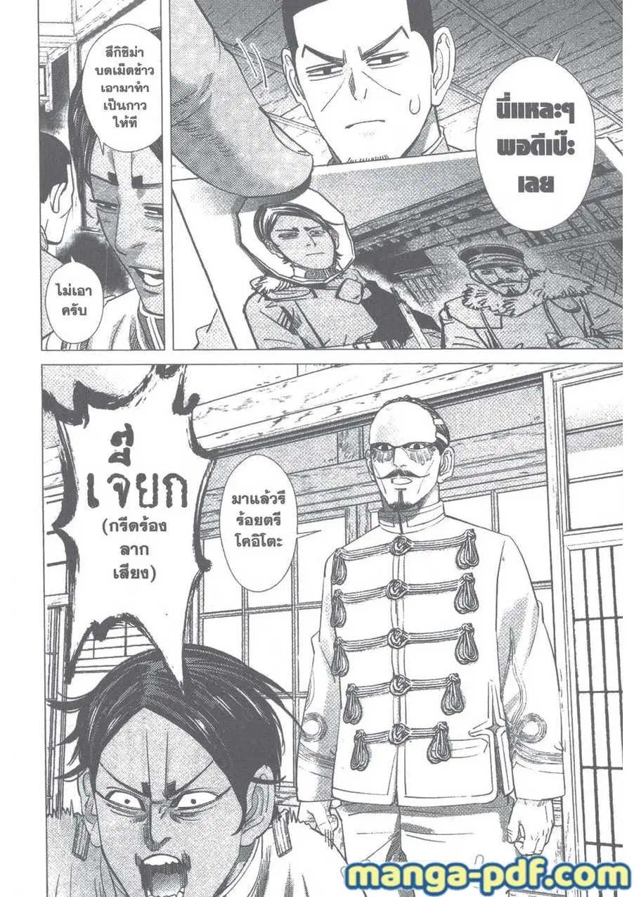 Golden Kamuy ตอนที่ 101 หน้า 14