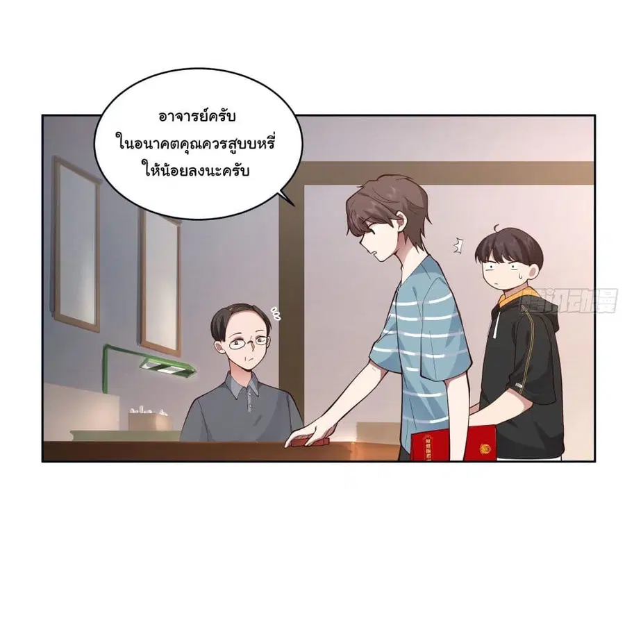 I Really Don’t Want to be Reborn ตอนที่ 2 หน้า 28