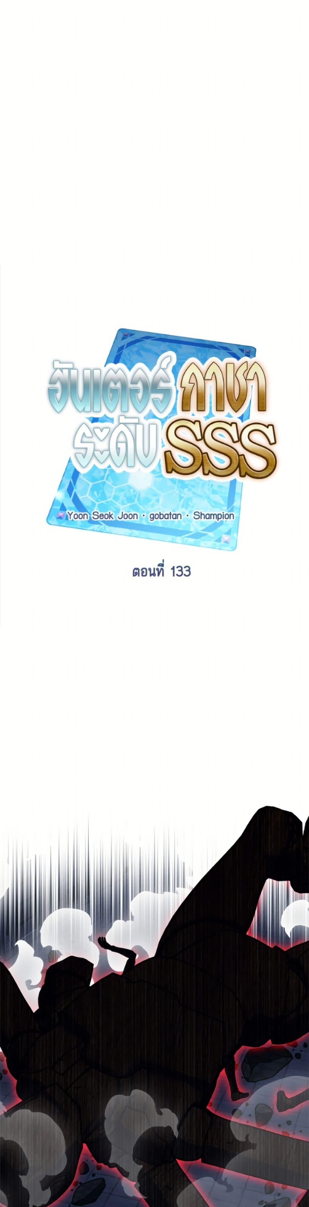 SSS-Class Gacha Hunter ตอนที่ 133 หน้า 32