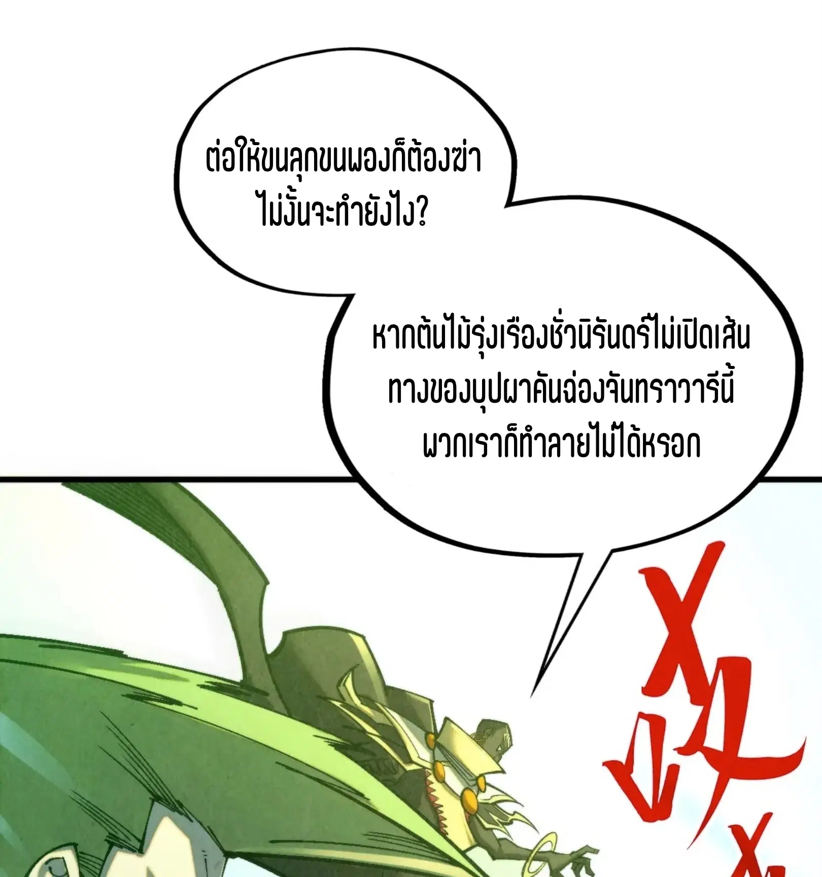 The Eternal Supreme ตอนที่ 355 หน้า 62