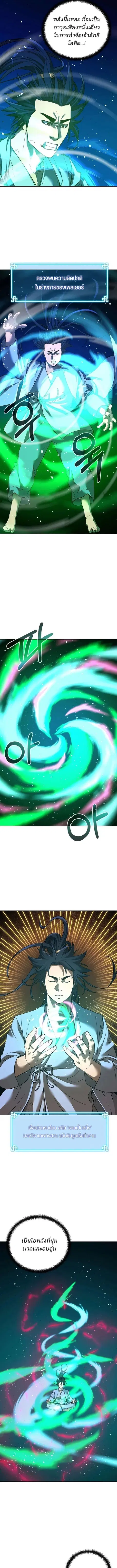 The Reborn Ranker Chronicles ตอนที่ 155 หน้า 5