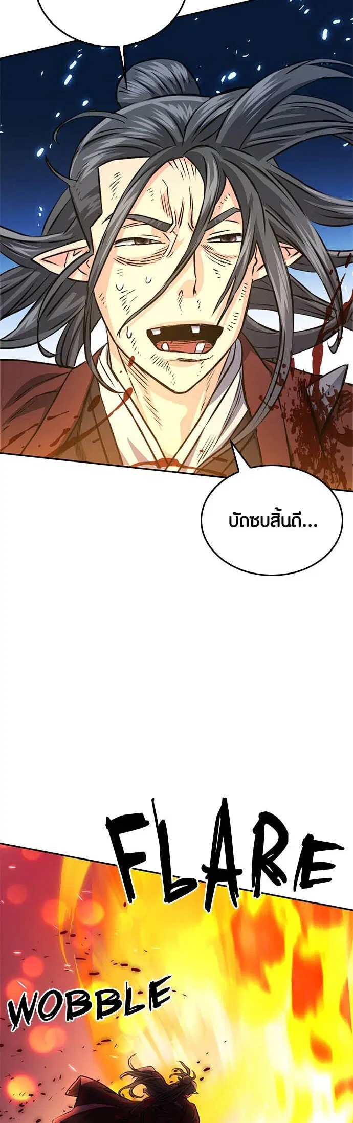 The Druid of Seoul Station ตอนที่ 120 หน้า 77