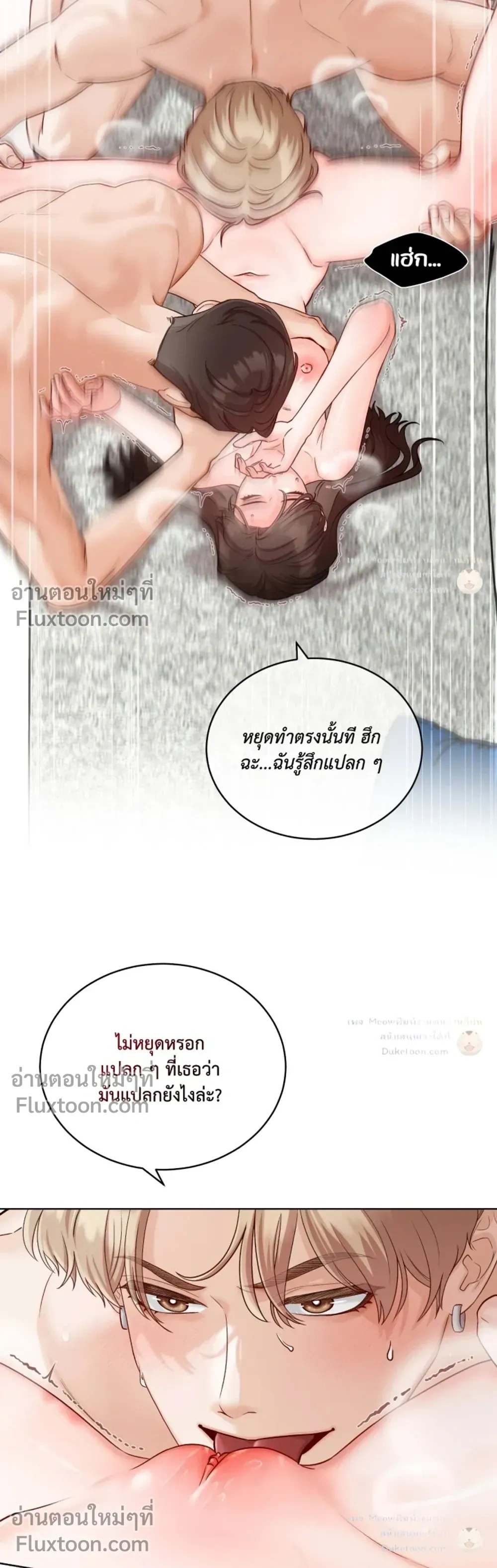 Hot Relationship with Close Friends – สัมพันธ์ร้อนกับเหล่าเพื่อนรัก ตอนที่ 3 หน้า 19
