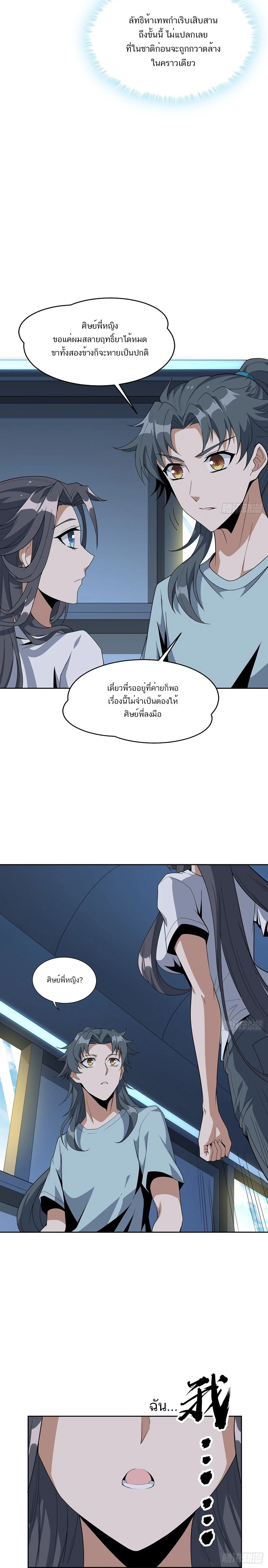The First Sword of the Earth ตอนที่ 49 หน้า 3