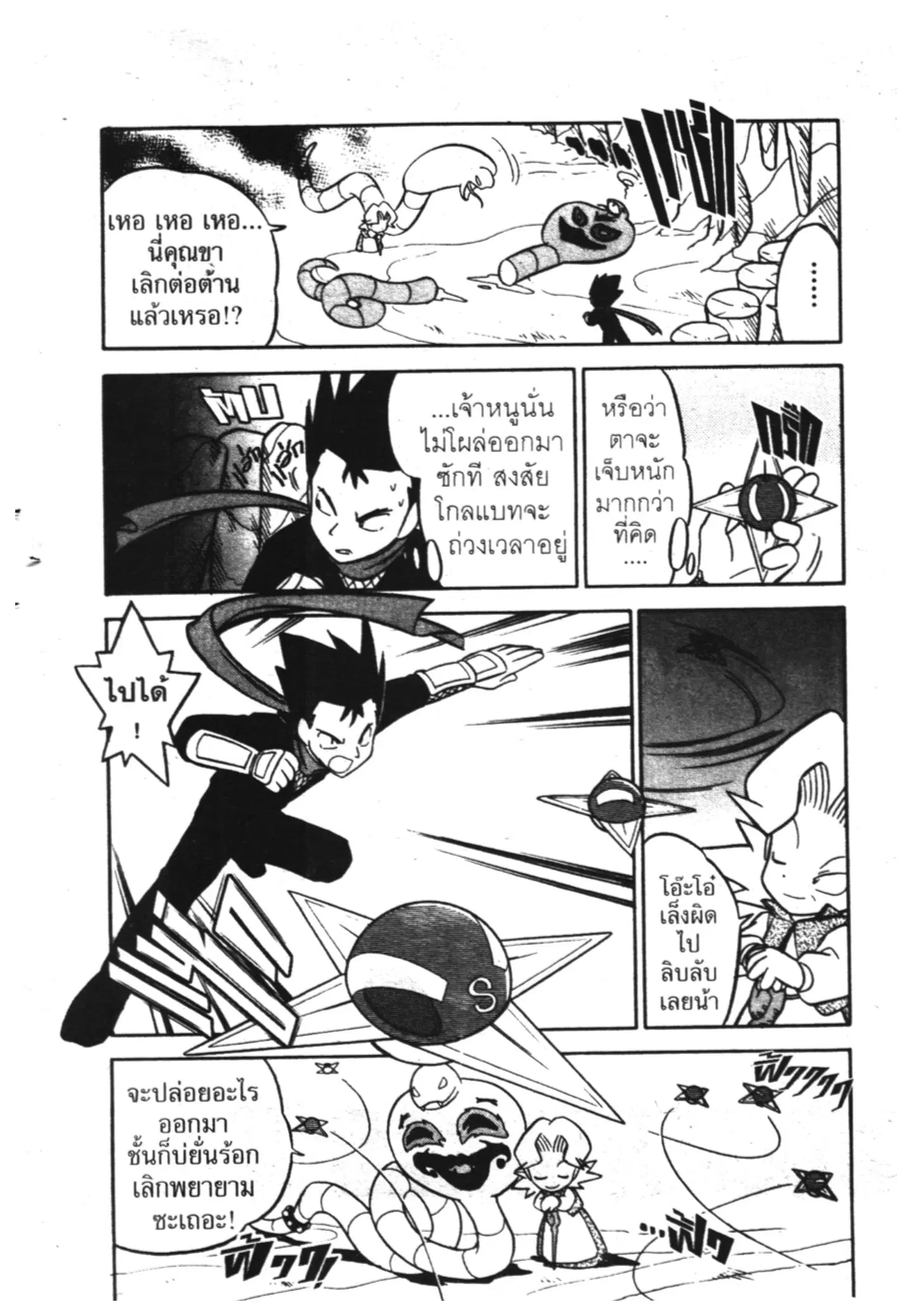 Pokémon ตอนที่ 72 หน้า 5