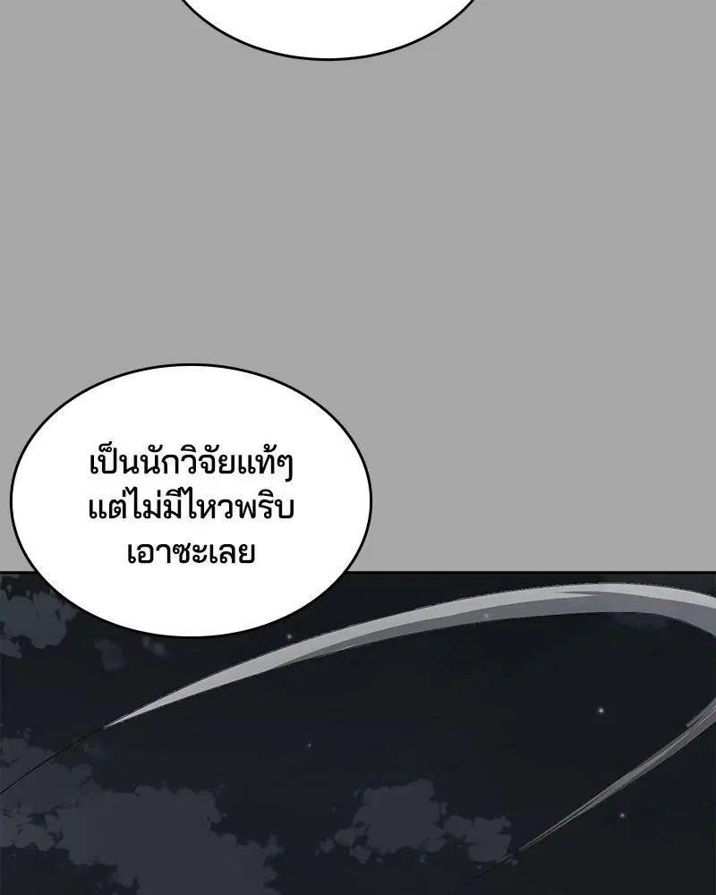 The Boy of Death ตอนที่ 84 หน้า 57