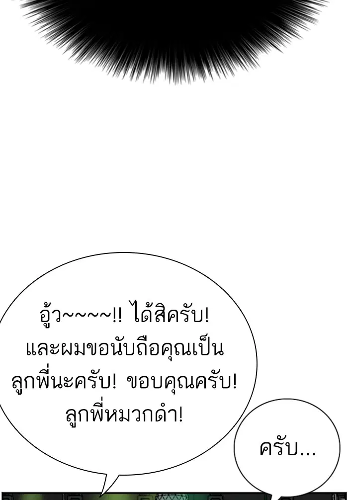 Bad Guy ตอนที่ 98 หน้า 90