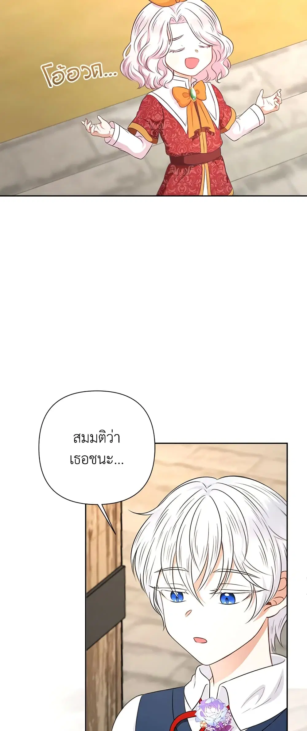 The Wicked Little Princess ตอนที่ 26 หน้า 45