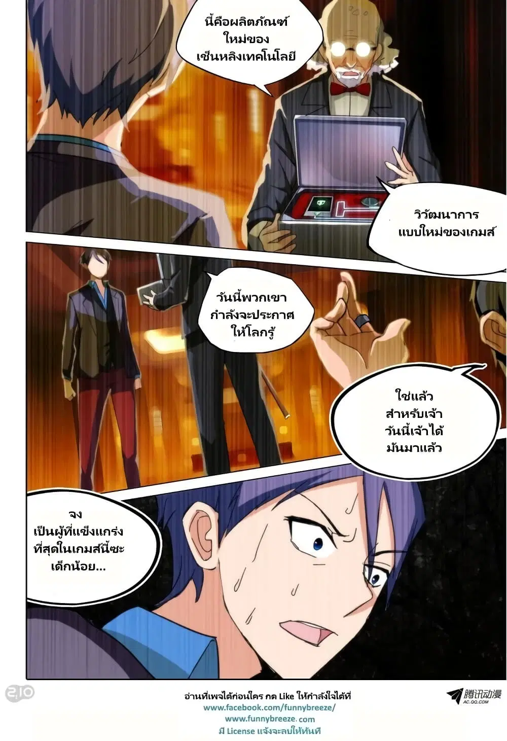 Silver Gravekeeper ตอนที่ 70 หน้า 10