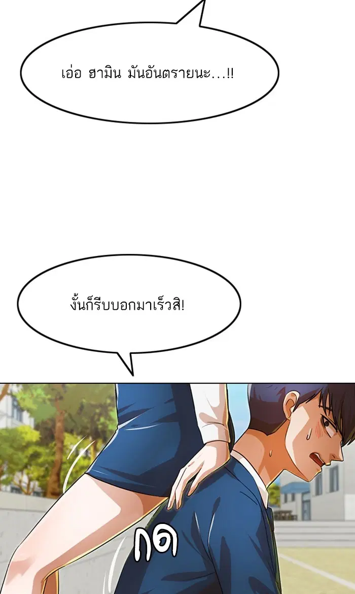 Random Chat ตอนที่ 120 หน้า 90