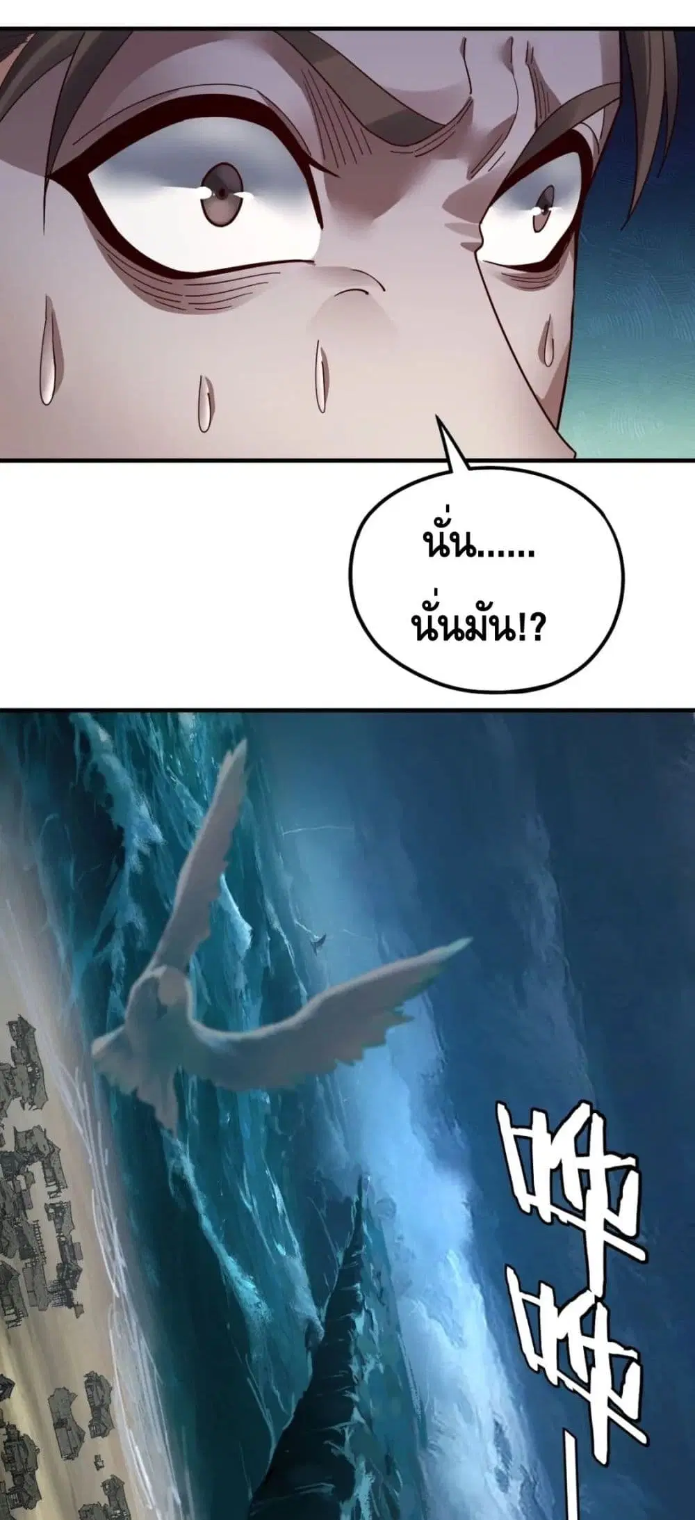 Villain is here ตอนที่ 84 หน้า 6