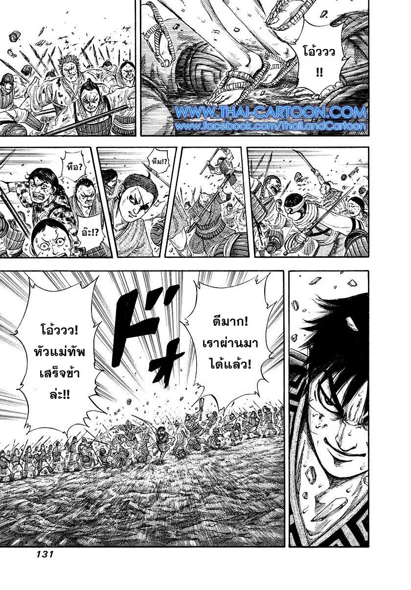 Kingdom ตอนที่ 180 หน้า 15