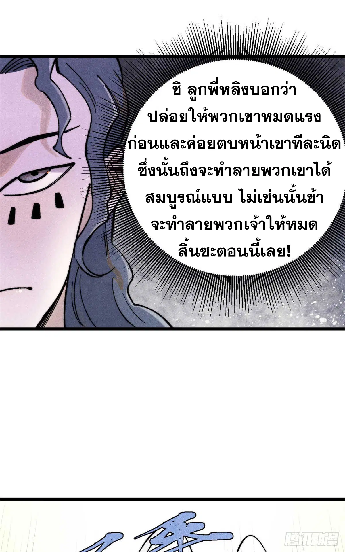 All Hail the Sect Leader ตอนที่ 331 หน้า 28