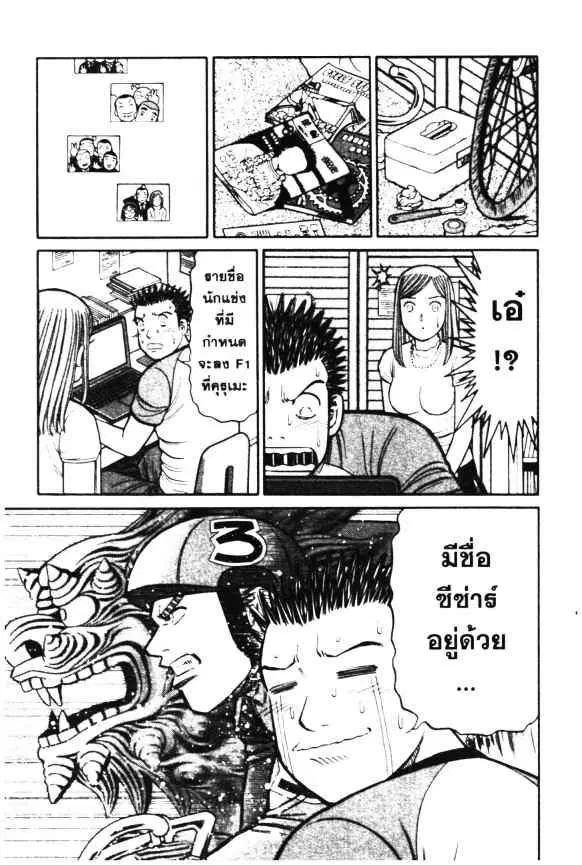 Odds GP! ตอนที่ 33 หน้า 10