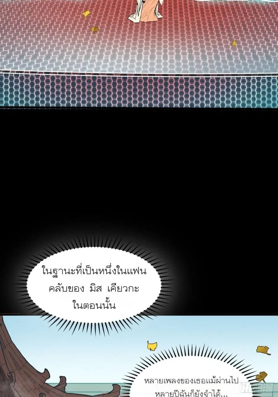 Legend of Star General ตอนที่ 70 หน้า 50