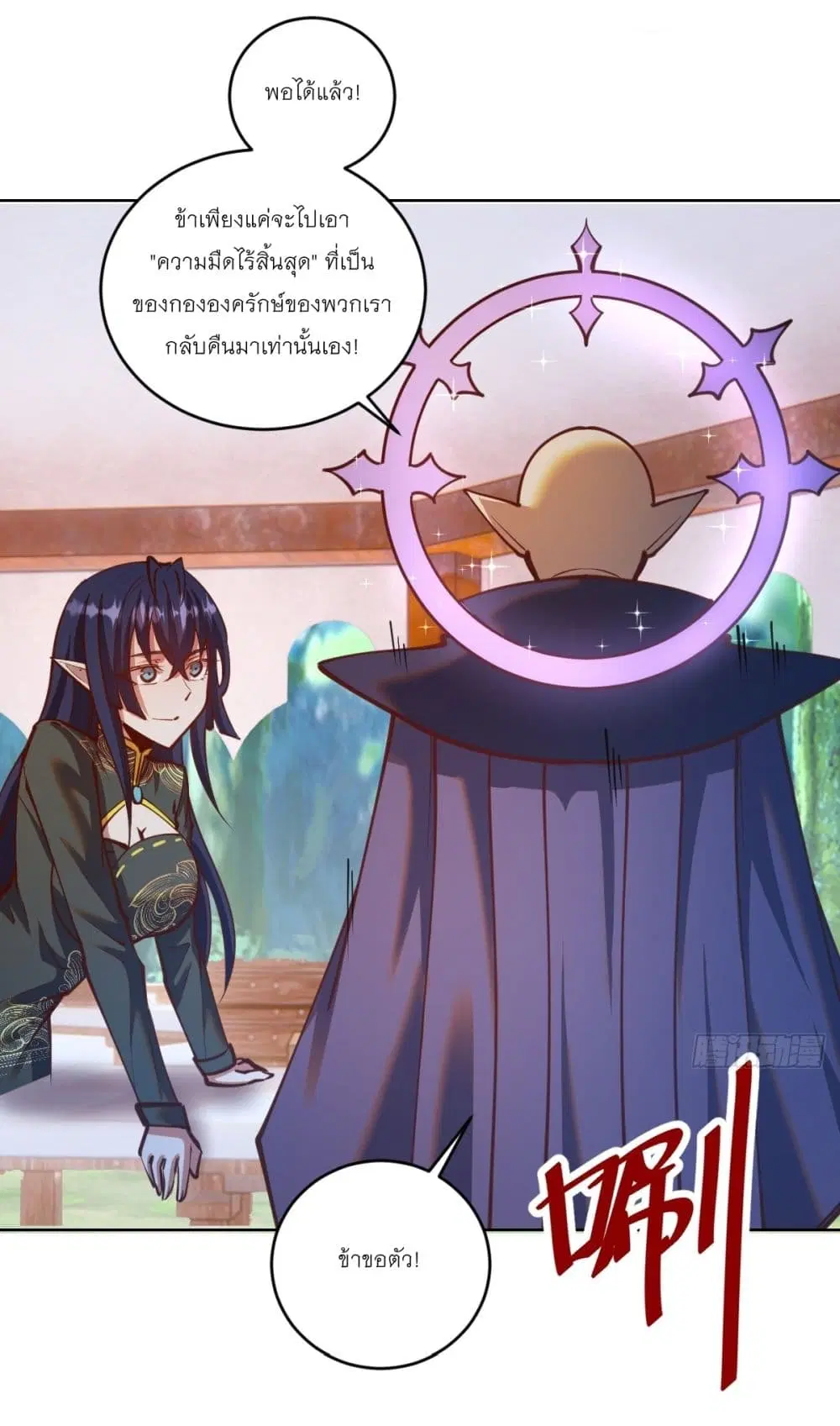 King Star Emperor ตอนที่ 244 หน้า 12