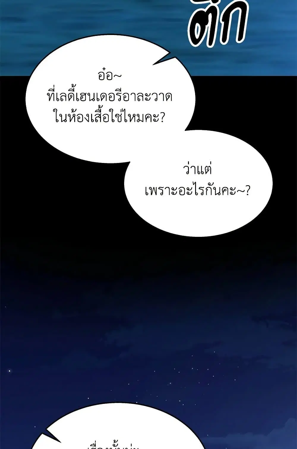 The Symbiotic Relationship Between a Panther and a Rabbit ตอนที่ 146 หน้า 72