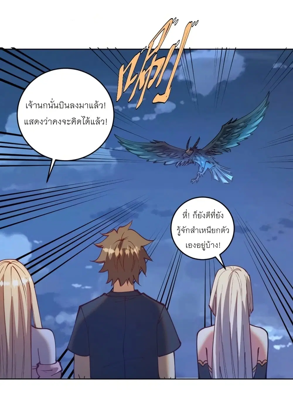 King Star Emperor ตอนที่ 204 หน้า 33