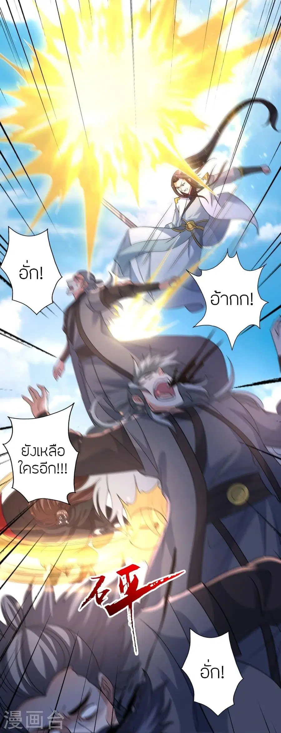 Banished Disciple’s Counterattack ราชาอมตะผู้ถูกขับไล่ ตอนที่ 346 หน้า 32