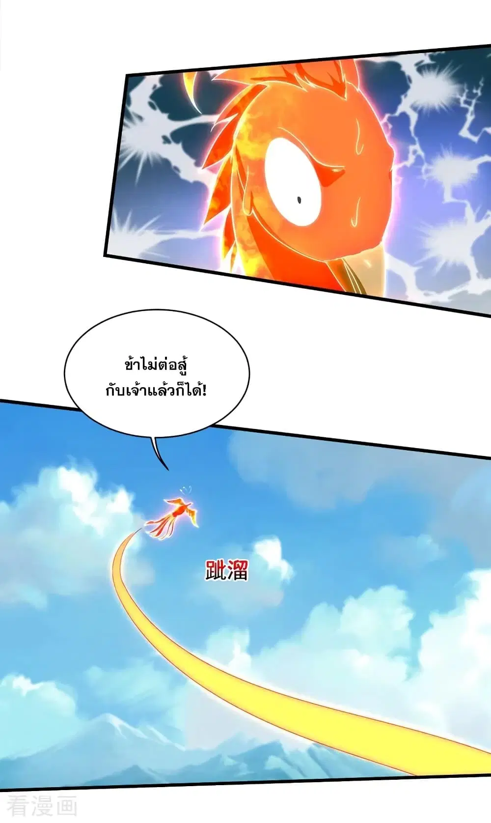 Matchless Emperor ตอนที่ 50 หน้า 6