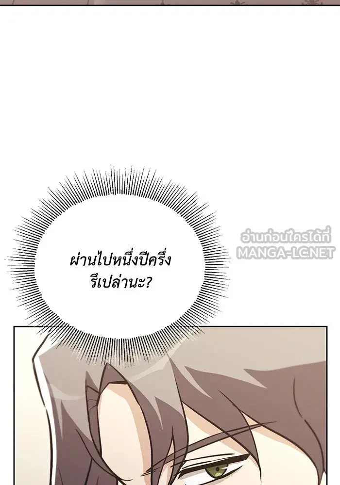 The Lazy Lord Masters the Sword ตอนที่ 92 หน้า 48