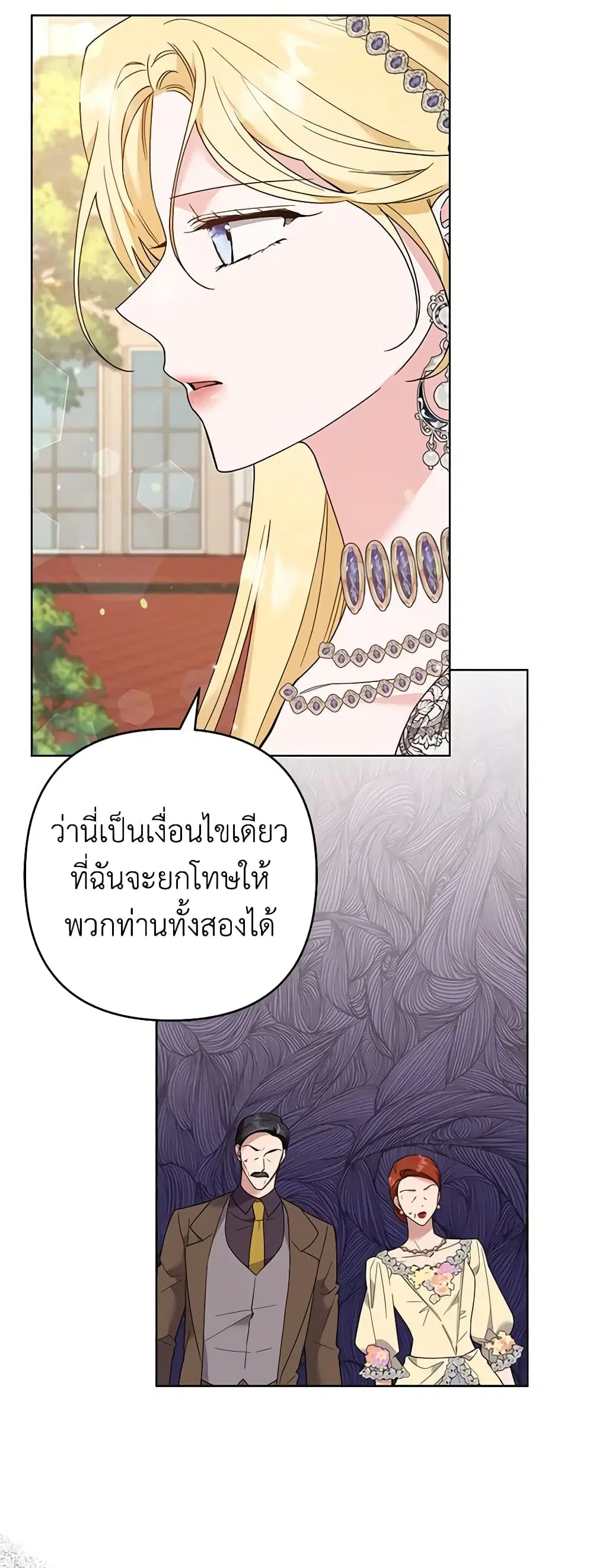 What It Means to Be You ตอนที่ 69 หน้า 20