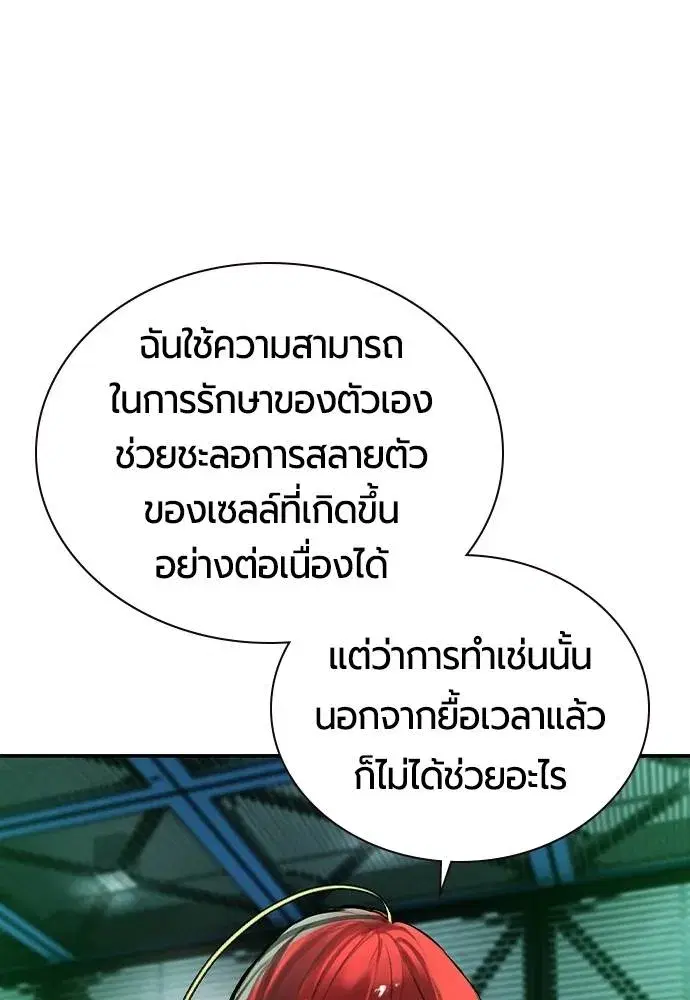 Jungle Juice ตอนที่ 136 หน้า 82