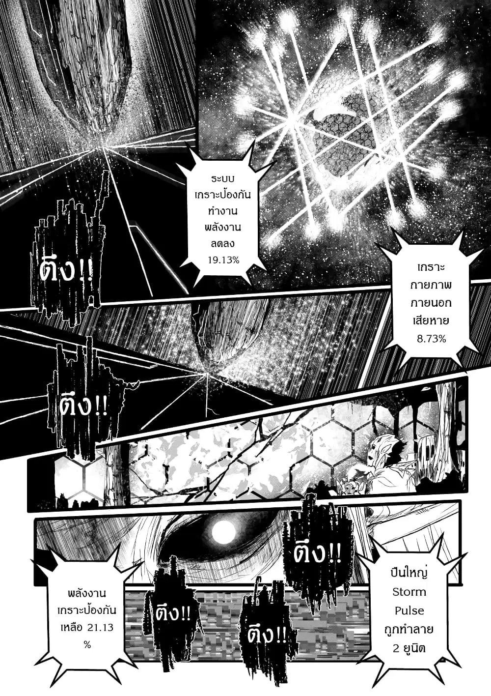 Path A waY ตอนที่ 180 หน้า 4