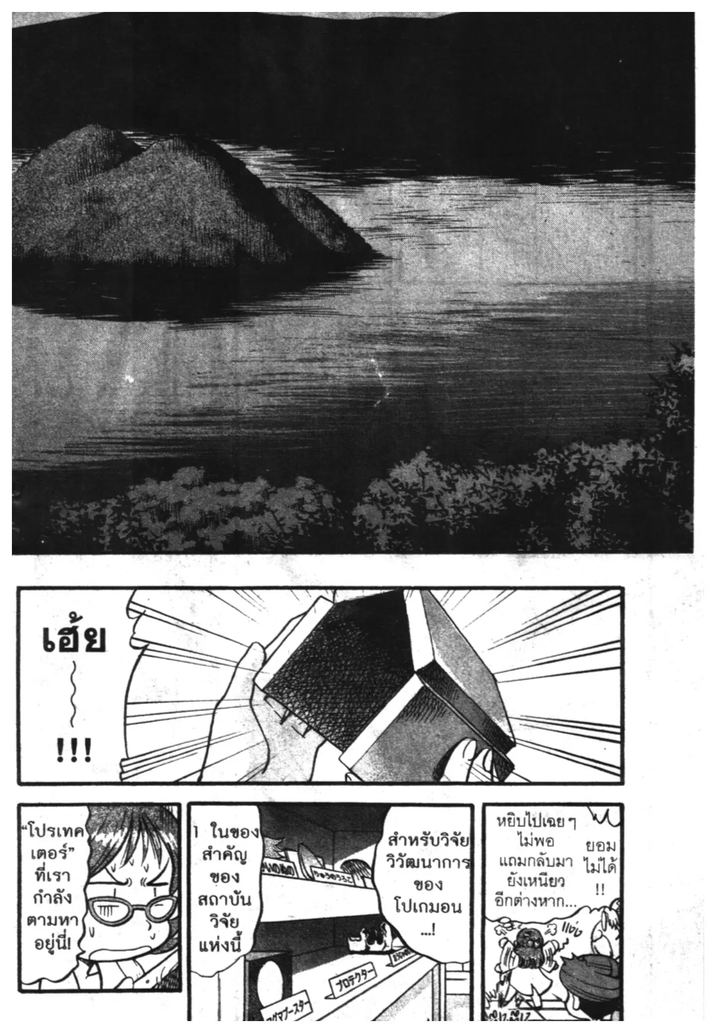 Pokémon ตอนที่ 394 หน้า 16