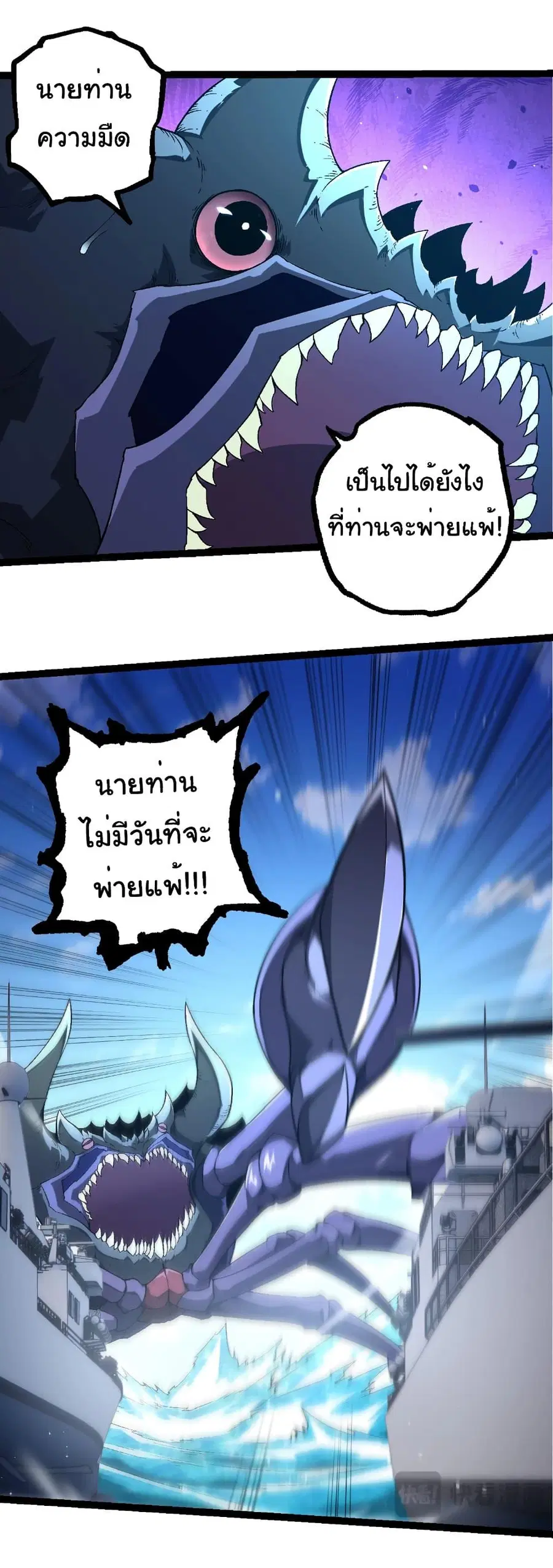Evolution Begins With A Big Tree ตอนที่ 241 หน้า 11