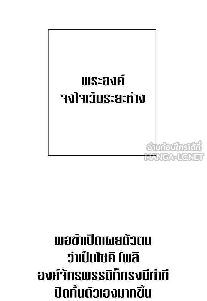 Your Throne ตอนที่ 173 หน้า 135