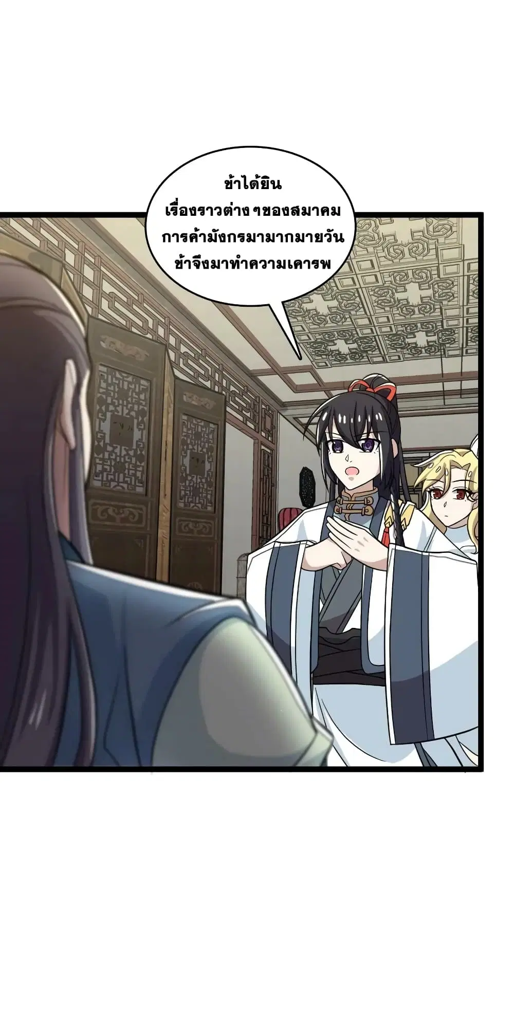 The Martial Emperor’s Life After Seclusion ตอนที่ 167 หน้า 35