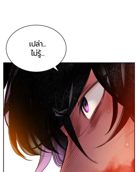 Jungle Juice ตอนที่ 24 หน้า 88