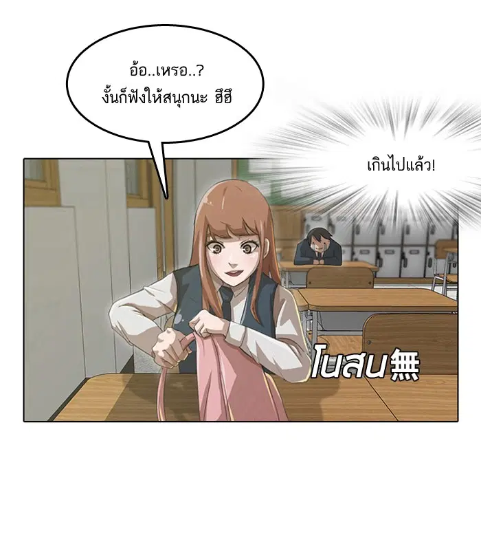 Random Chat ตอนที่ 3 หน้า 32