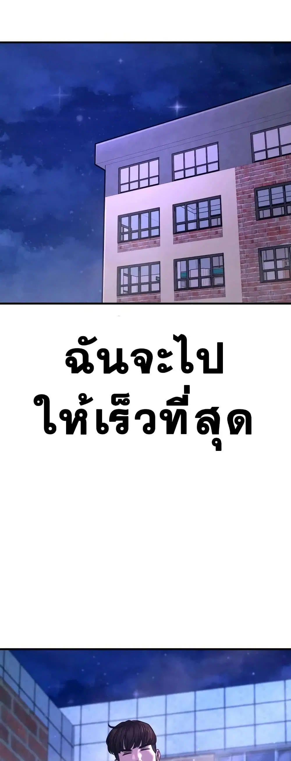 Quest Supremacy ตอนที่ 64 หน้า 75