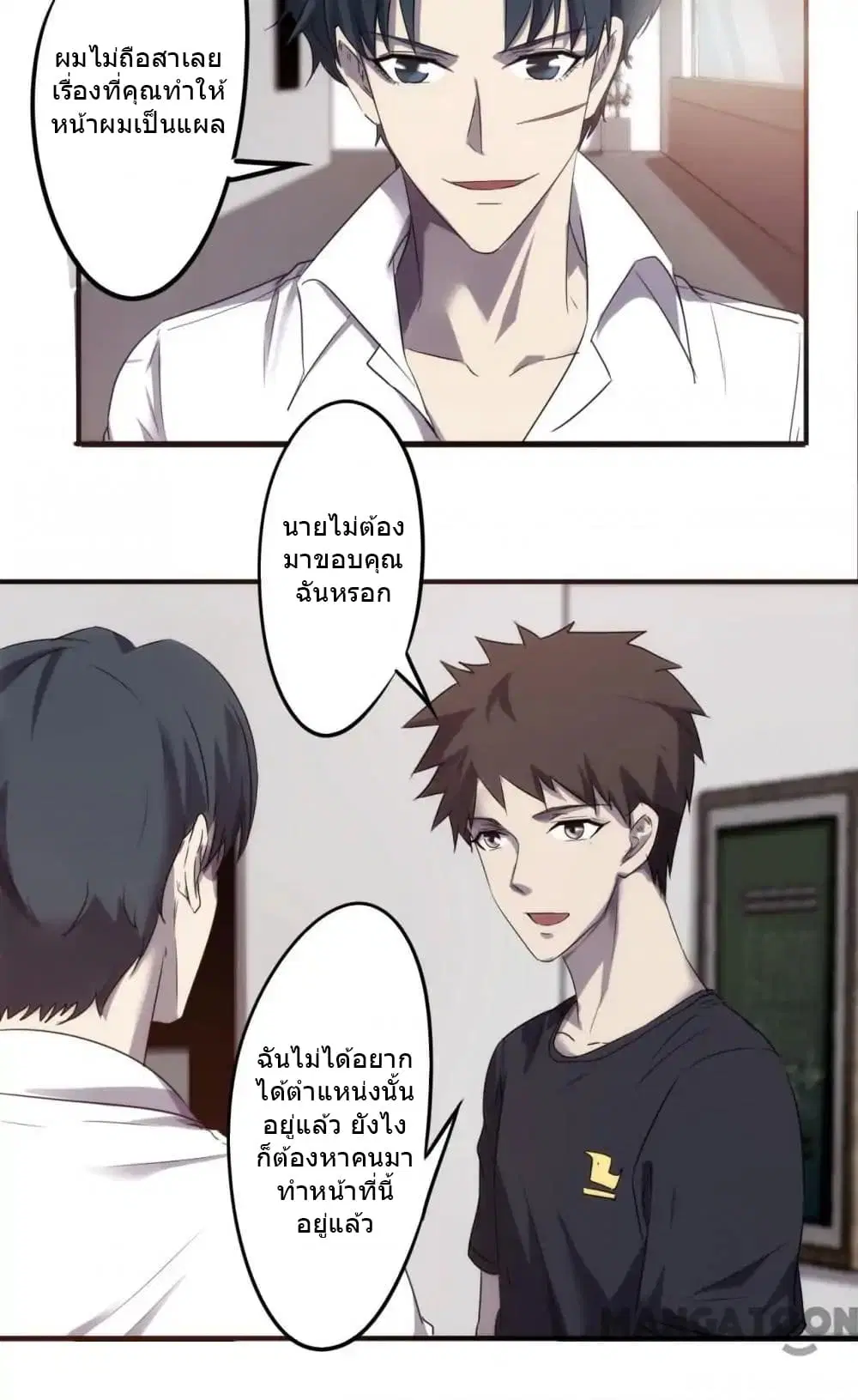 Strongest Worker ตอนที่ 62 หน้า 9