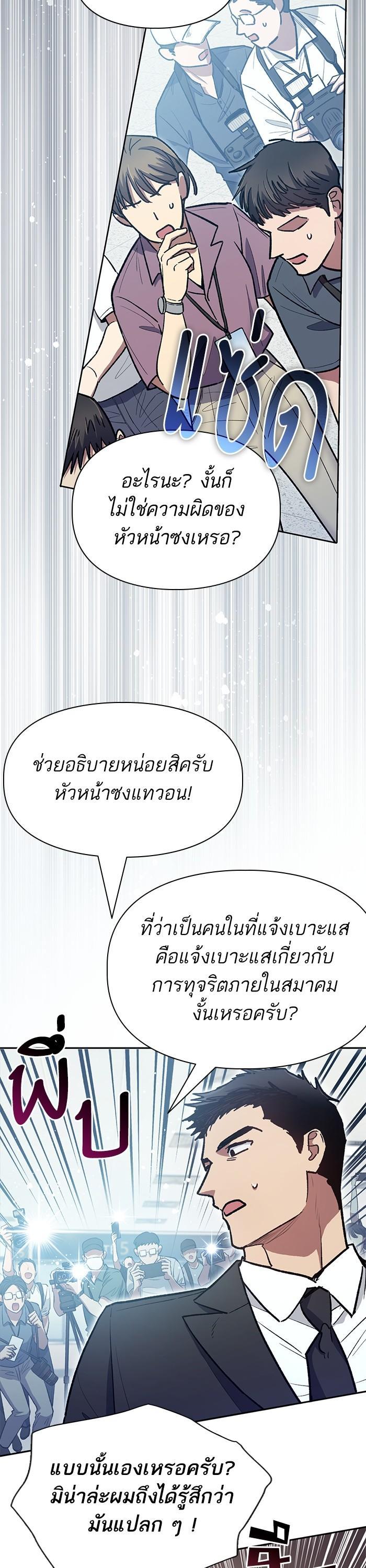 My S-Class Hunters (The S-Classes That I Raised) ตอนที่ 121 หน้า 29