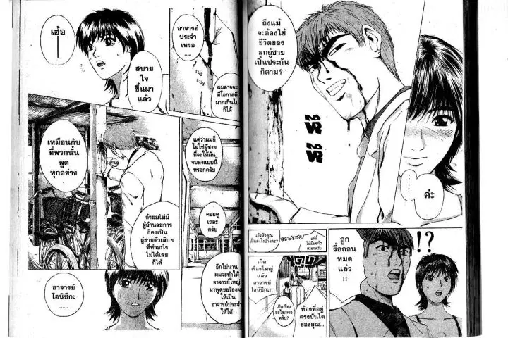 GTO : Great Teacher Onizuka ตอนที่ 158 หน้า 21