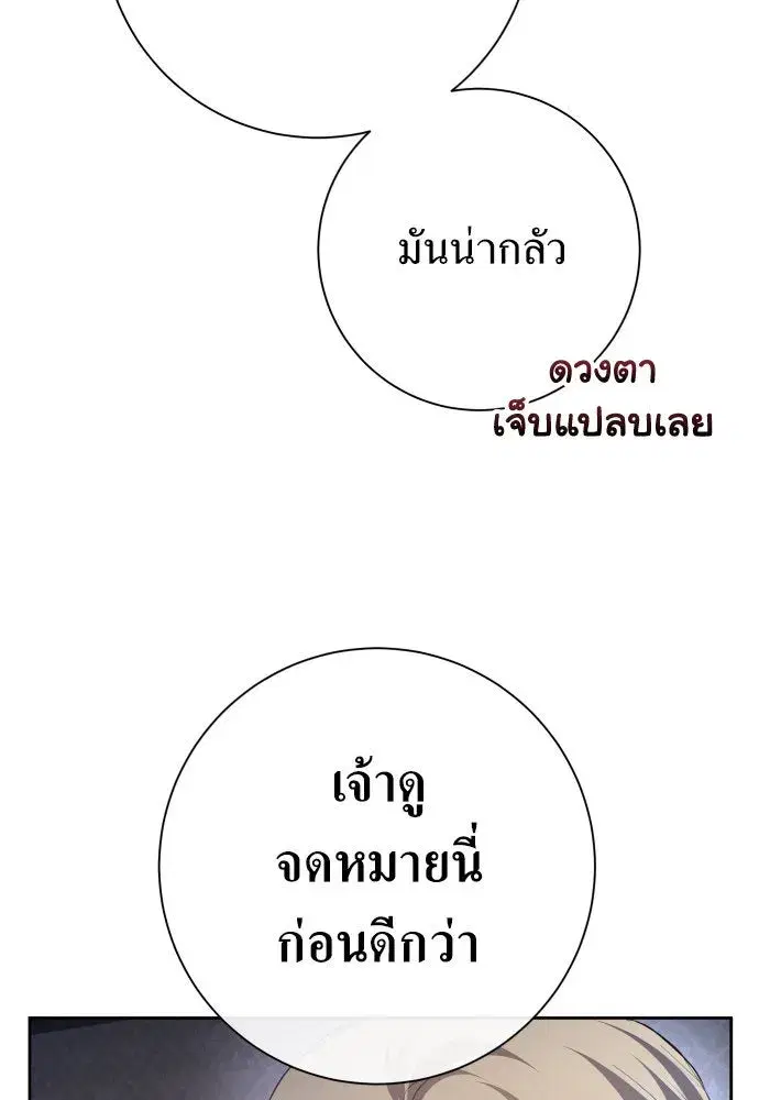 Your Throne ตอนที่ 176 หน้า 173