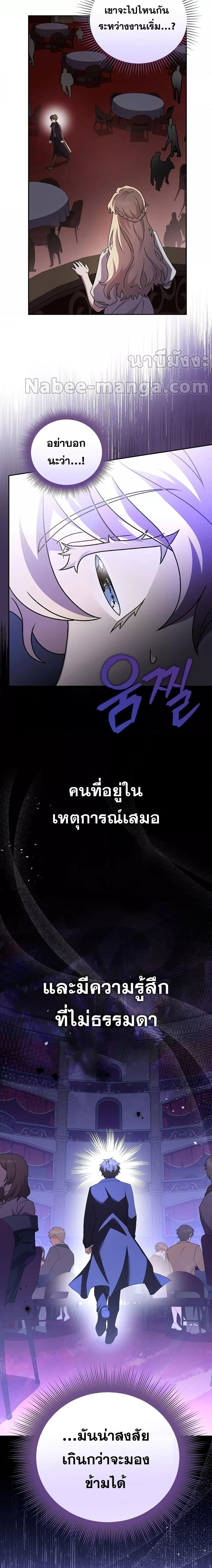 The Novel’s Extra (Remake) ตอนที่ 66 หน้า 23